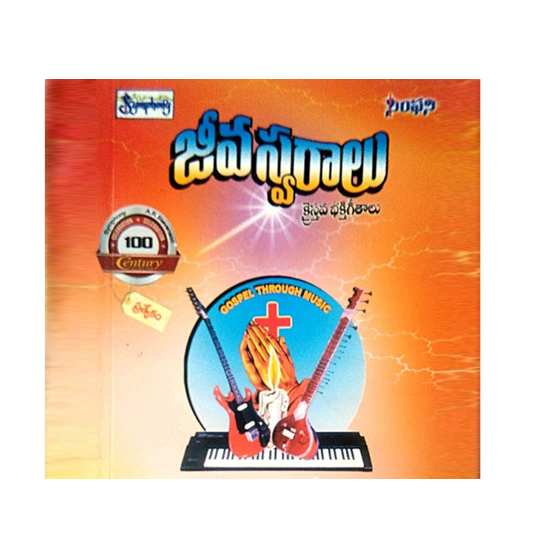 Stevenson Jeeva Swaraalu